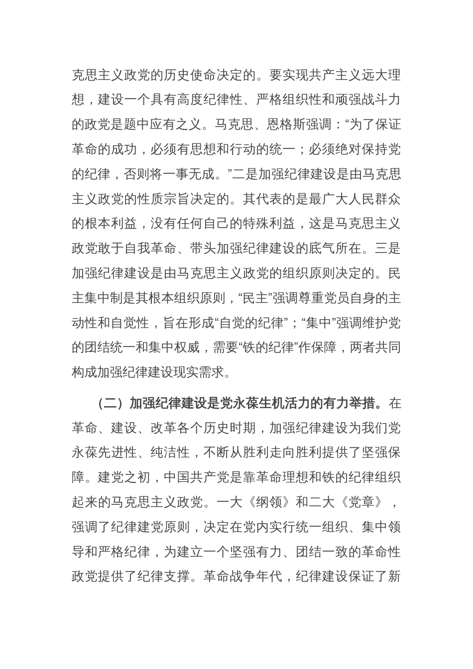 在2024年财政系统巡视工作培训班上的辅导报告_第2页