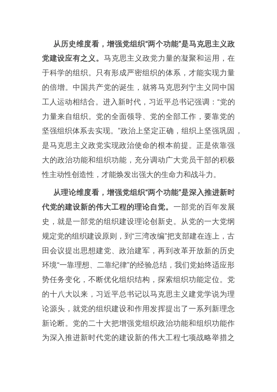 在集团增强党组织政治功能和组织功能部署推进会上的讲话_第2页