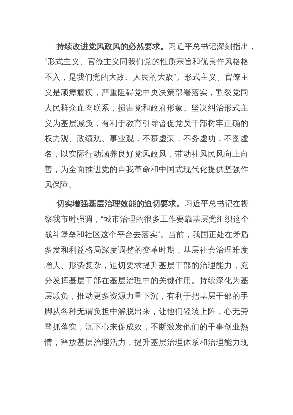 在全市整治形式主义为基层减负工作推进会上的讲话_第2页