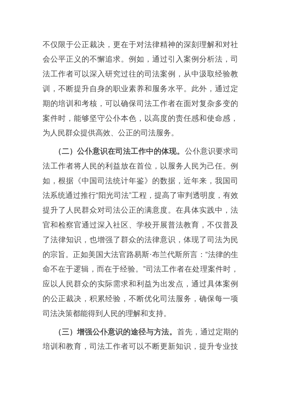 党课：树牢公仆意识，坚守为民初心，奋力谱写现代化司法新篇章_第2页