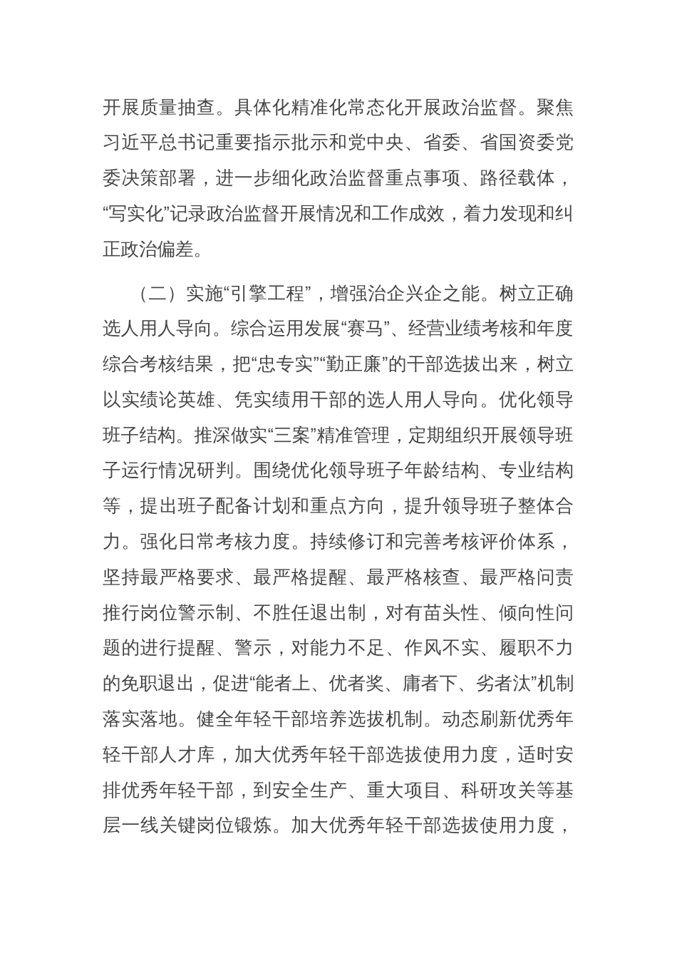 公司党委关于以高质量党建引领企业高质量发展工作情况的报告_第2页