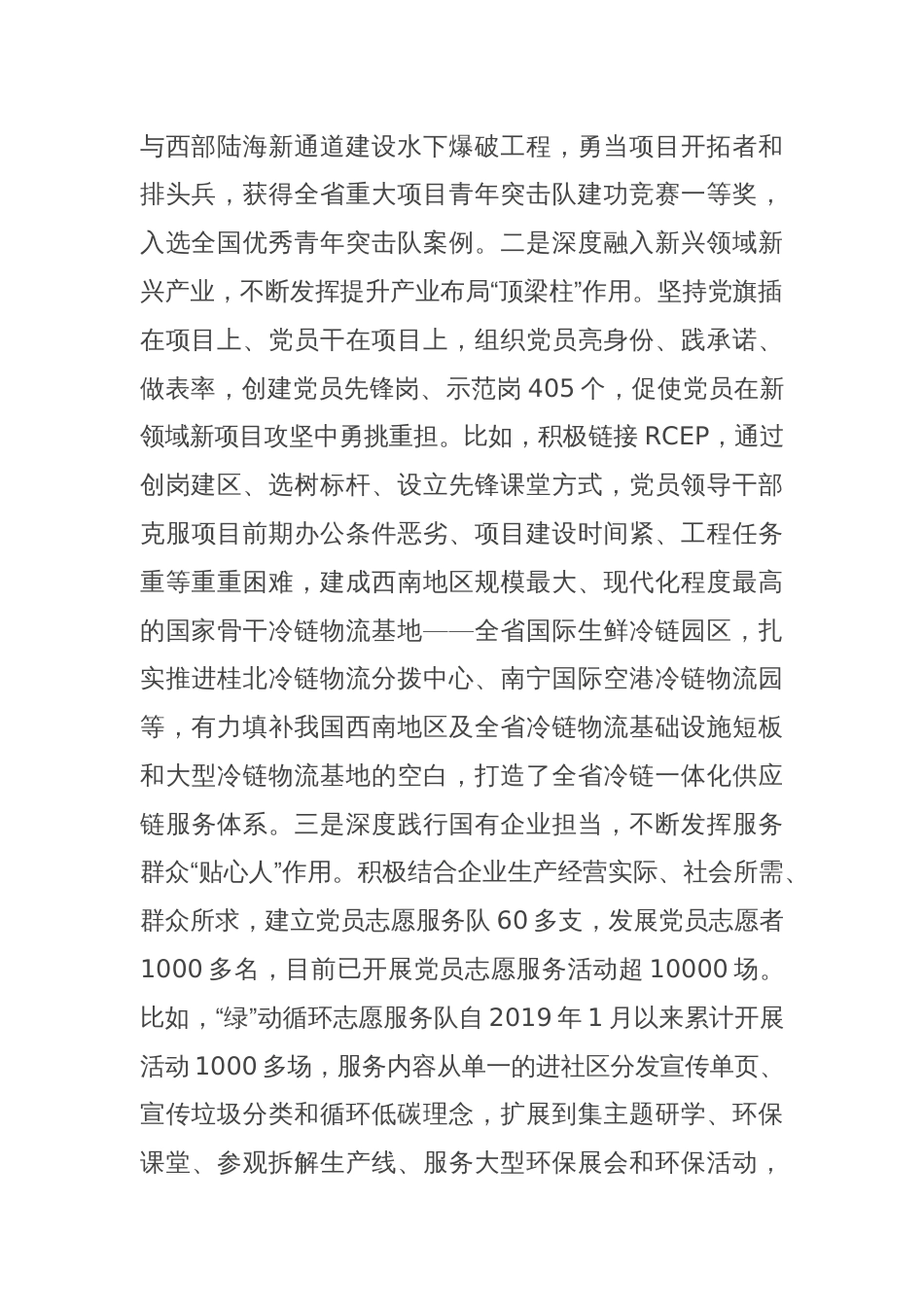某公司关于以党建与生产经营深度融合推动国有企业全面深化改革工作情况的报告_第2页