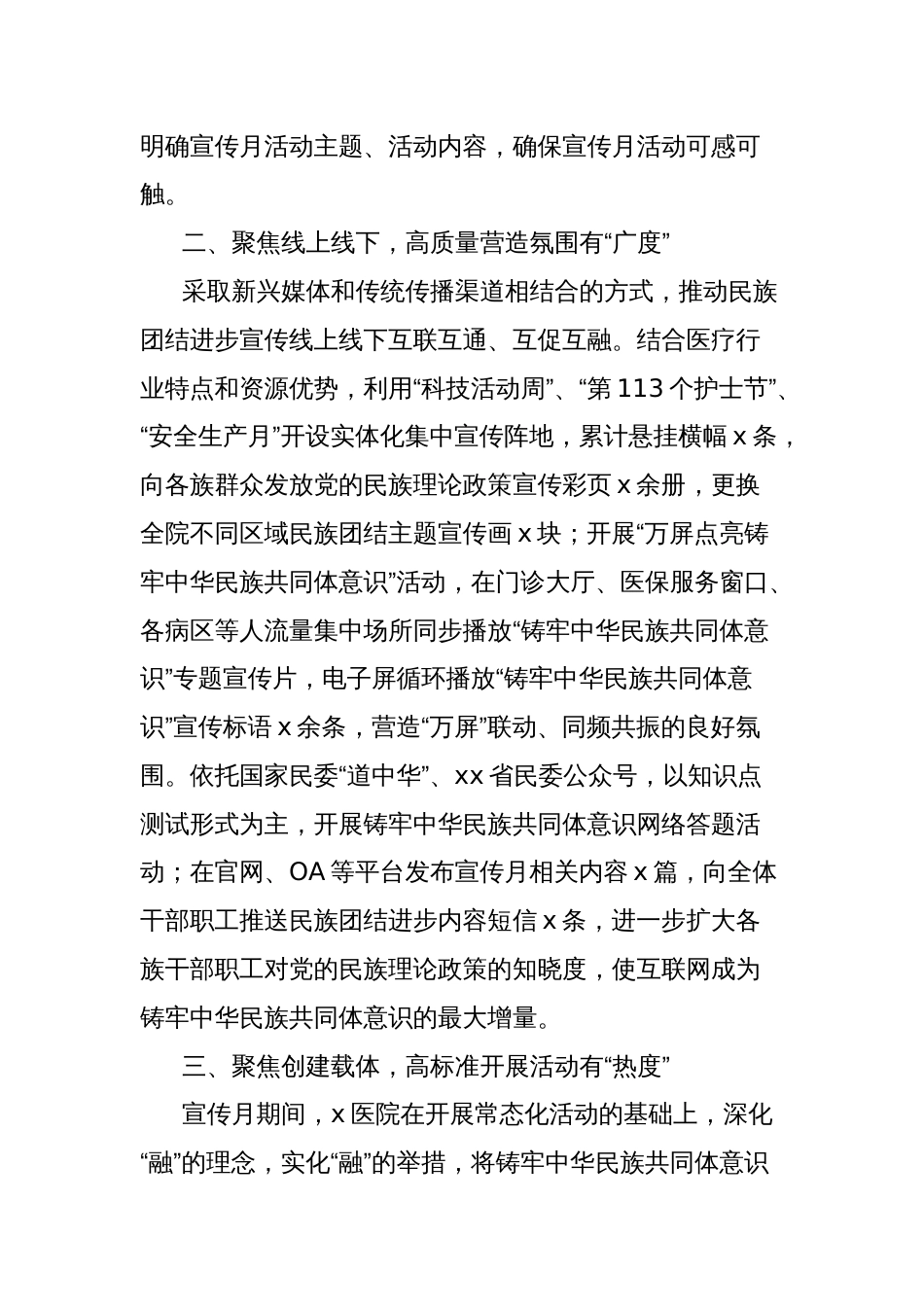 医院民族团结进步宣传月工作总结_第2页