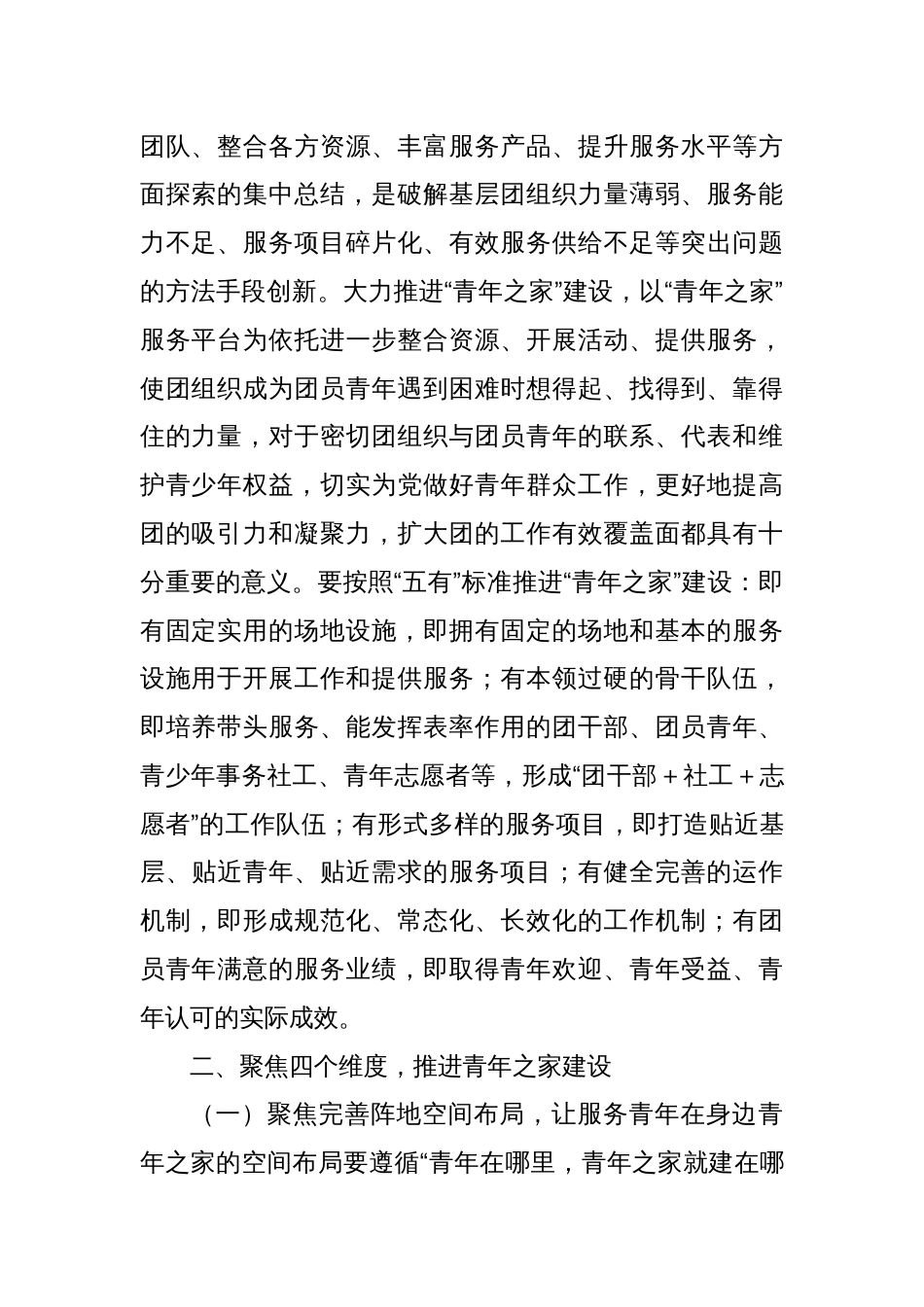 专题党课：聚焦四个维度，推进青年之家建设，提升基层团组织服务青年能力和水平_第2页