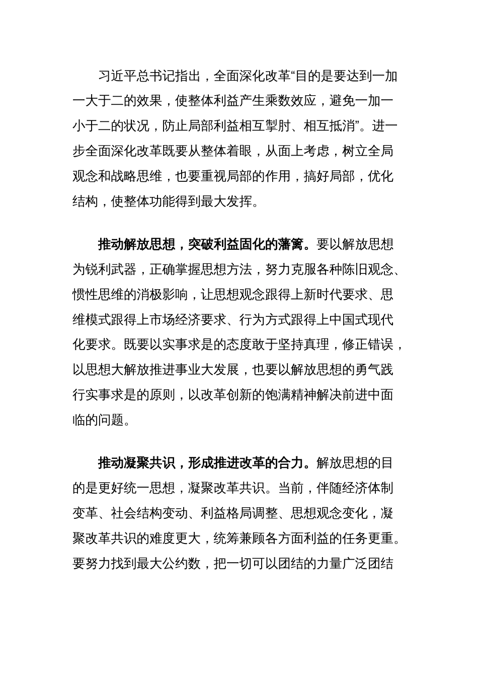 学习贯彻党的二十届三中全会精神研讨发言：坚持人民至上谋划和推进改革_第2页