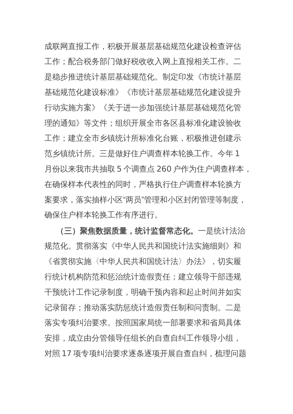 市统计局2024年第三季度工作总结报告_第2页