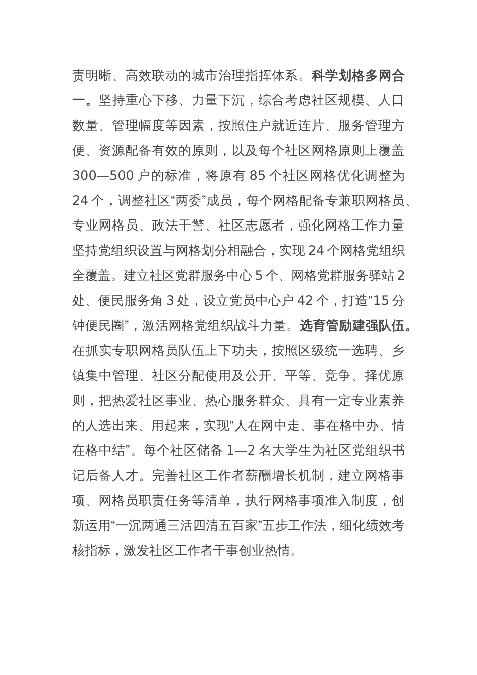 在全市坚持和发展新时代“枫桥经验” 推进社会矛盾纠纷预防化解法治化现场会上的汇报发言_第2页