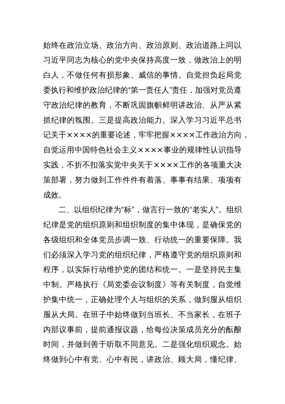 学深悟透党的六大纪律推动党纪学习教育取得实效_第2页