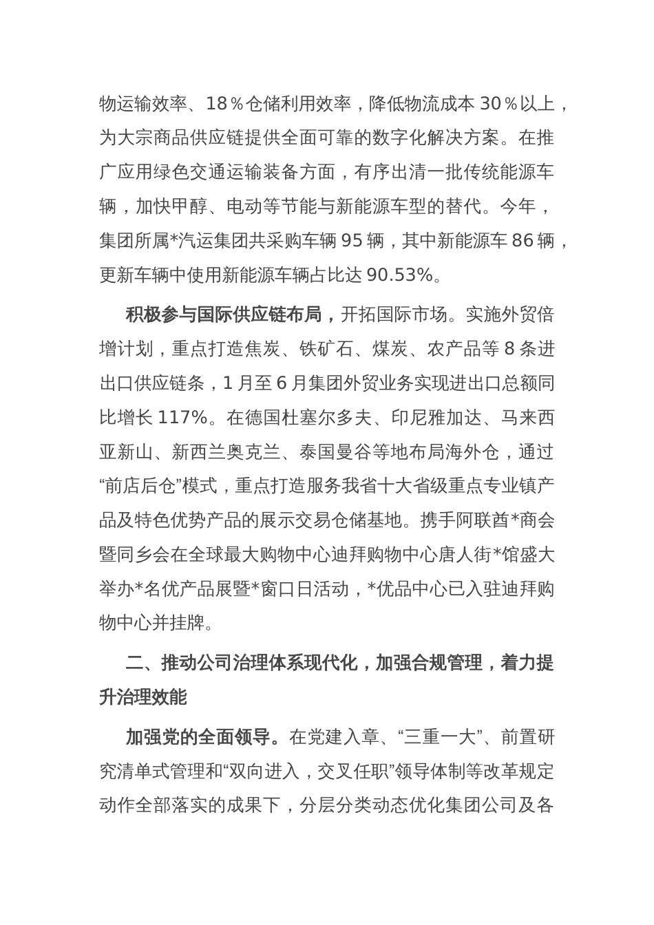 在省属国企改革重点工作推进会上的汇报发言_第2页