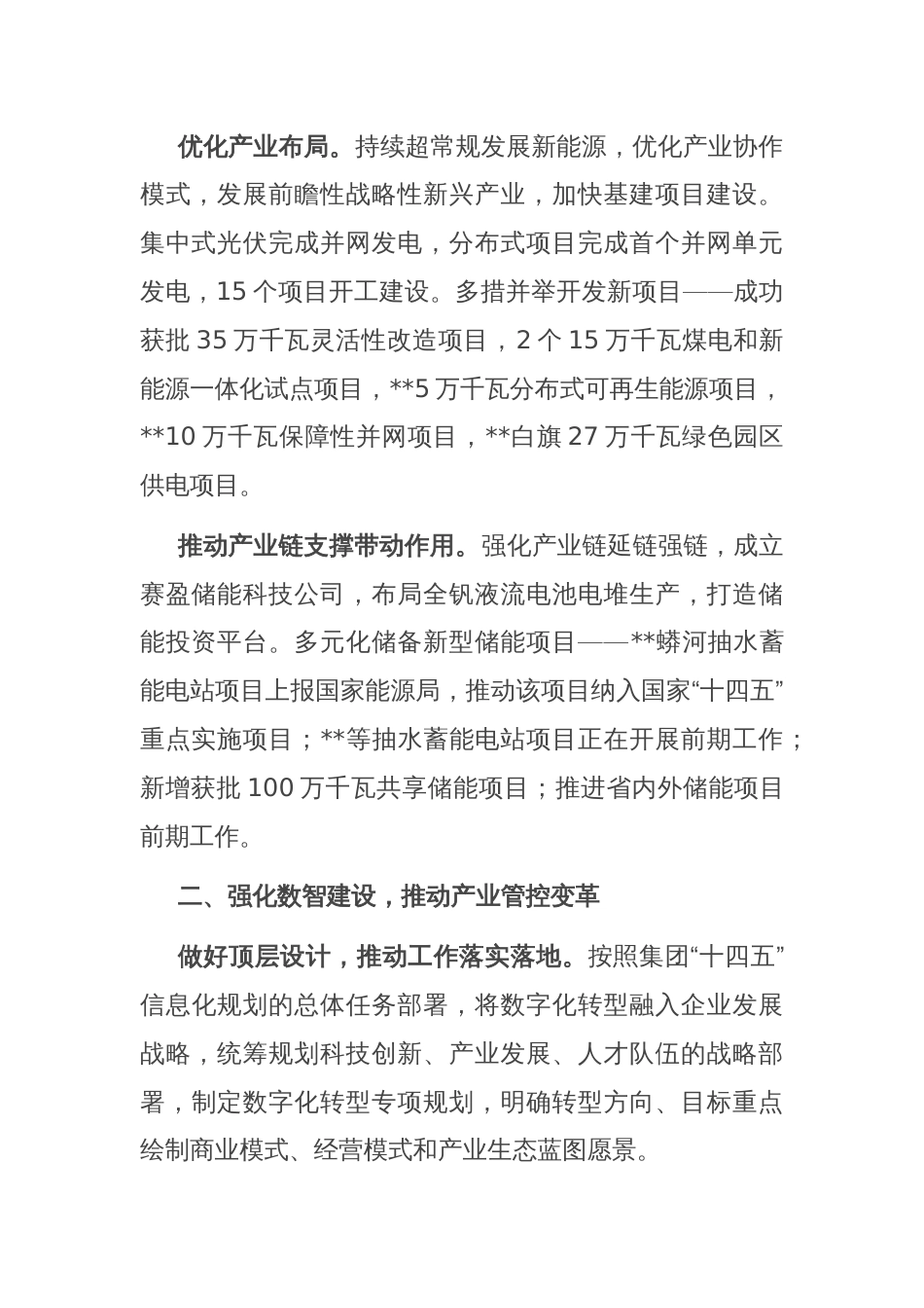 在全省深化国企改革重点工作推进会上的汇报发言_第2页