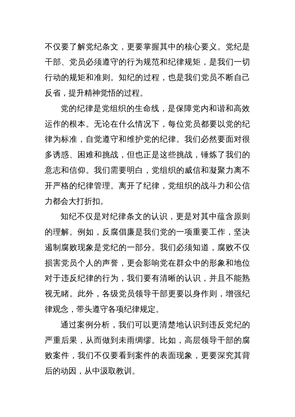 微党课讲稿：学纪、知纪、明纪、守纪_第2页
