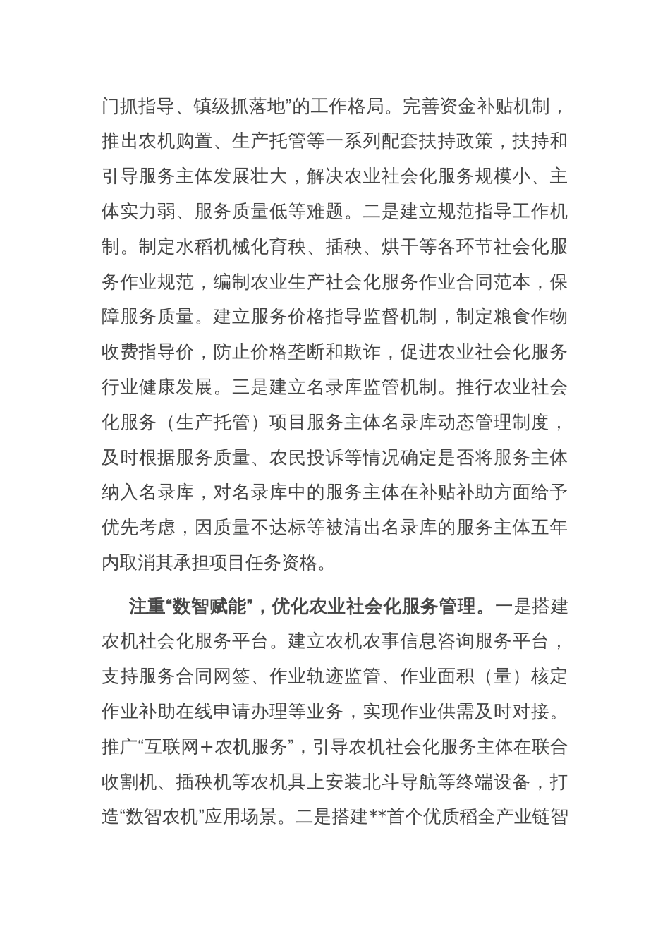 在全区农业社会化服务综合平台示范建设现场会上的交流发言_第2页