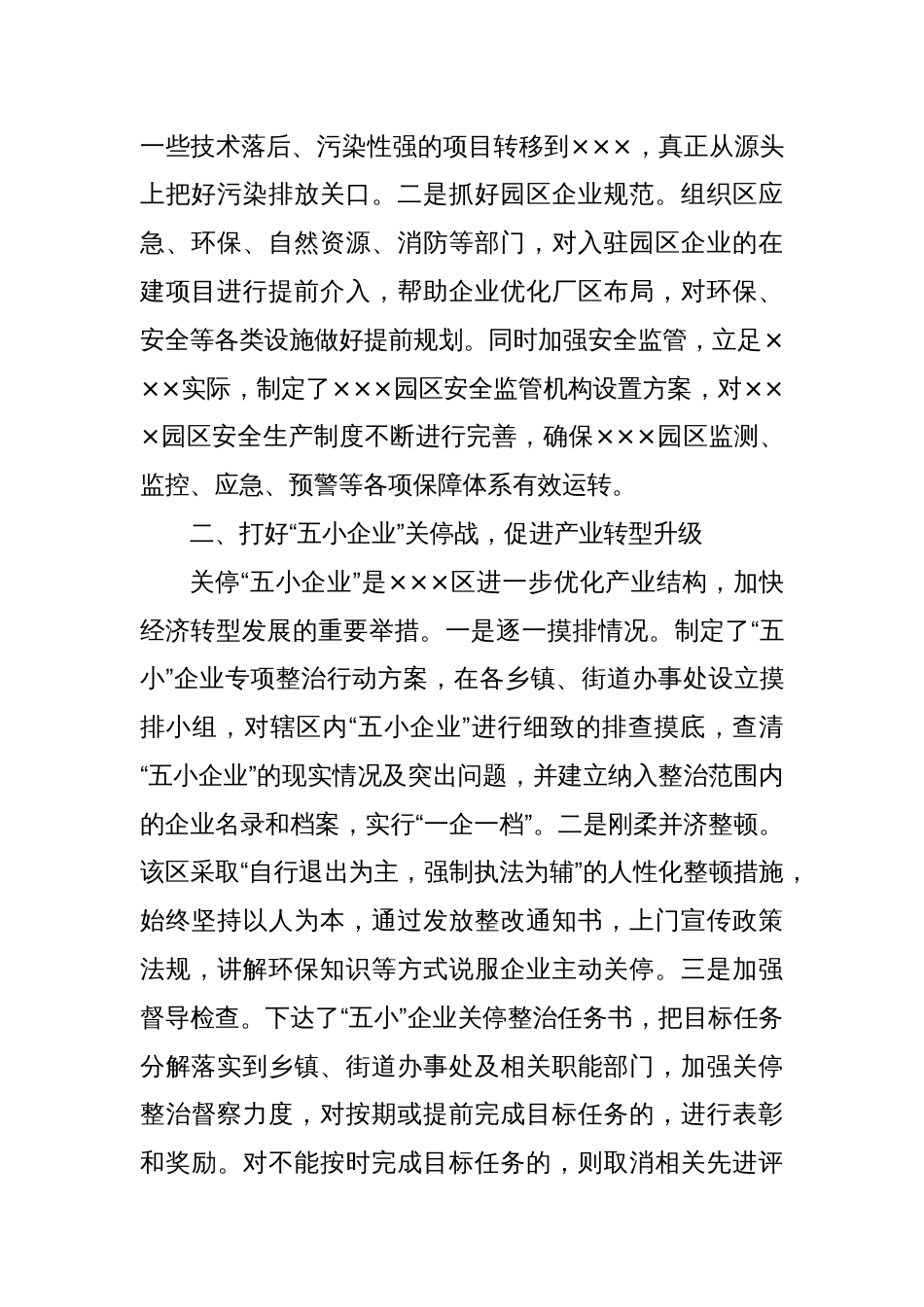 XX区打好环境保护五大战役全面提升城乡生态环境质量_第2页