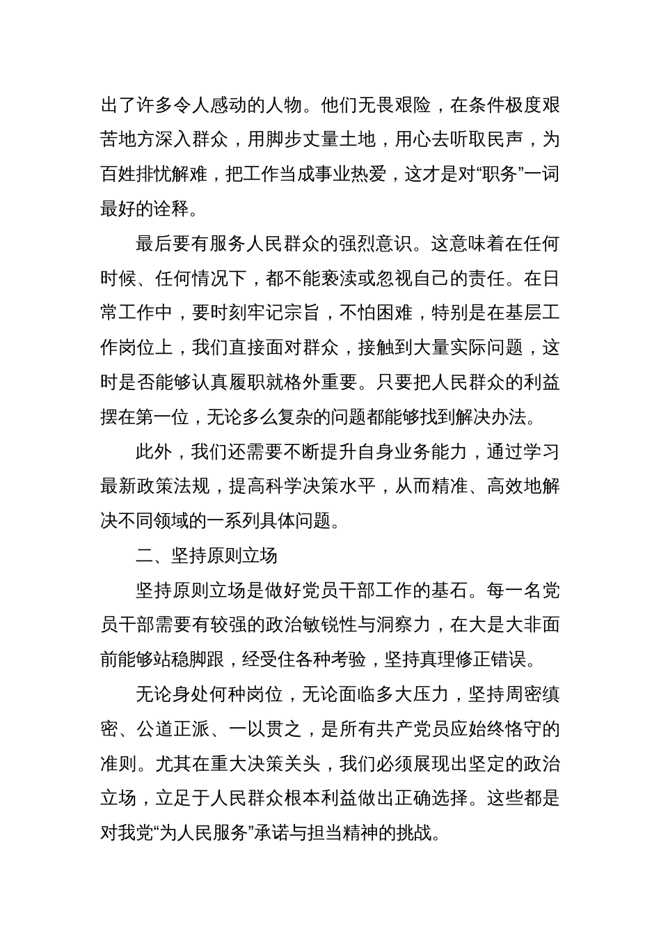 微党课讲稿：守党纪，保廉洁_第2页