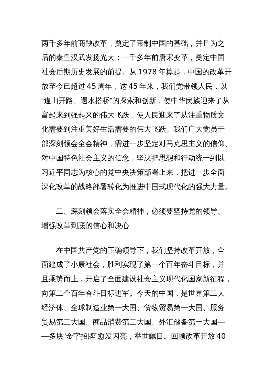 在县委理论学习中心组学习会上学习党的二十届三中全会研讨交流发言（文旅景区）_第2页