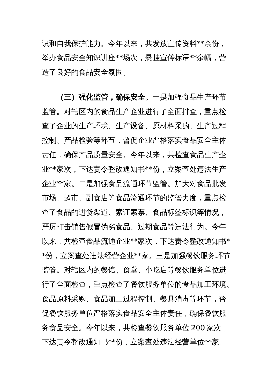 乡镇2024年食品安全工作总结_第2页