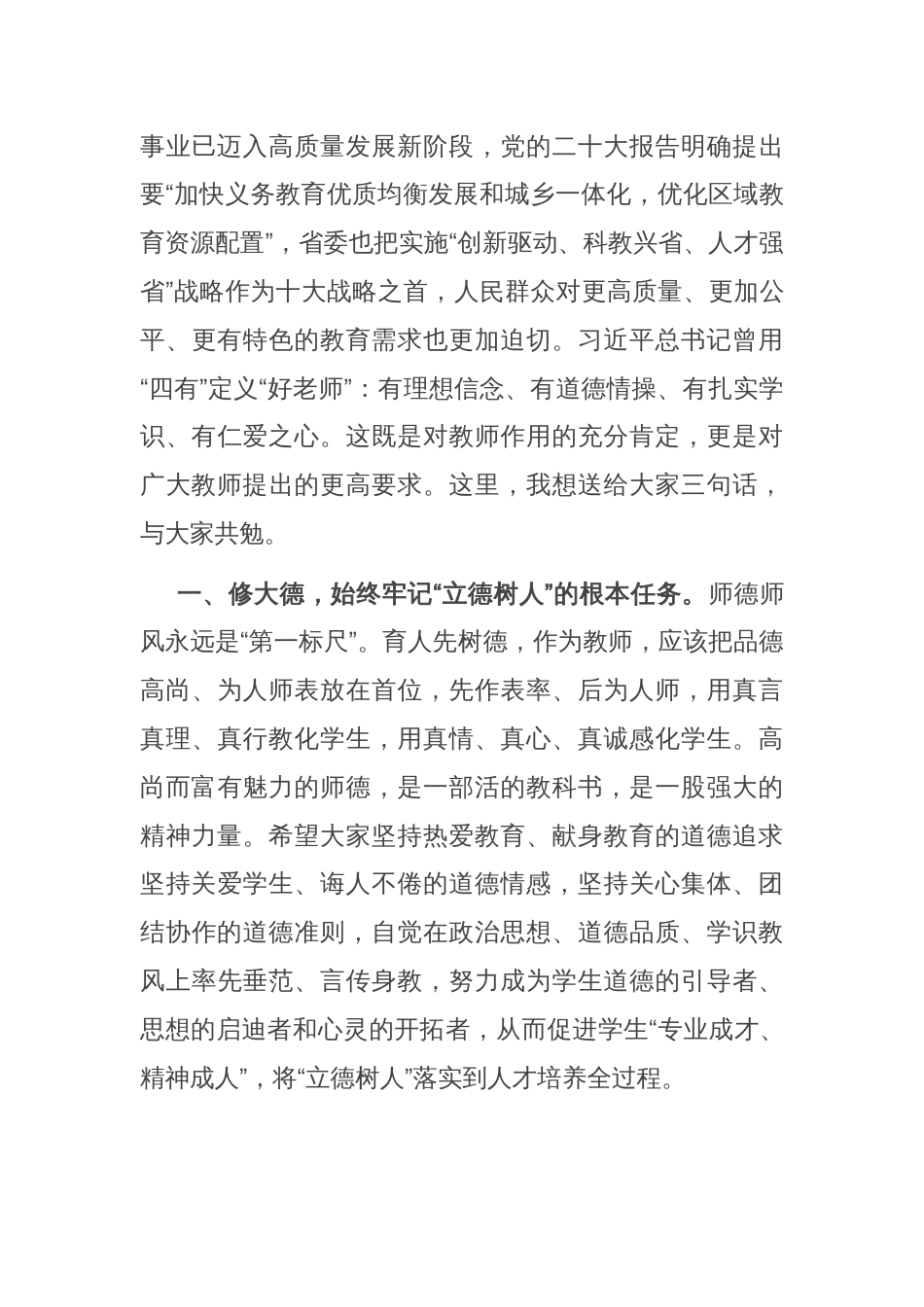 在教师节表彰大会上的讲话_第2页