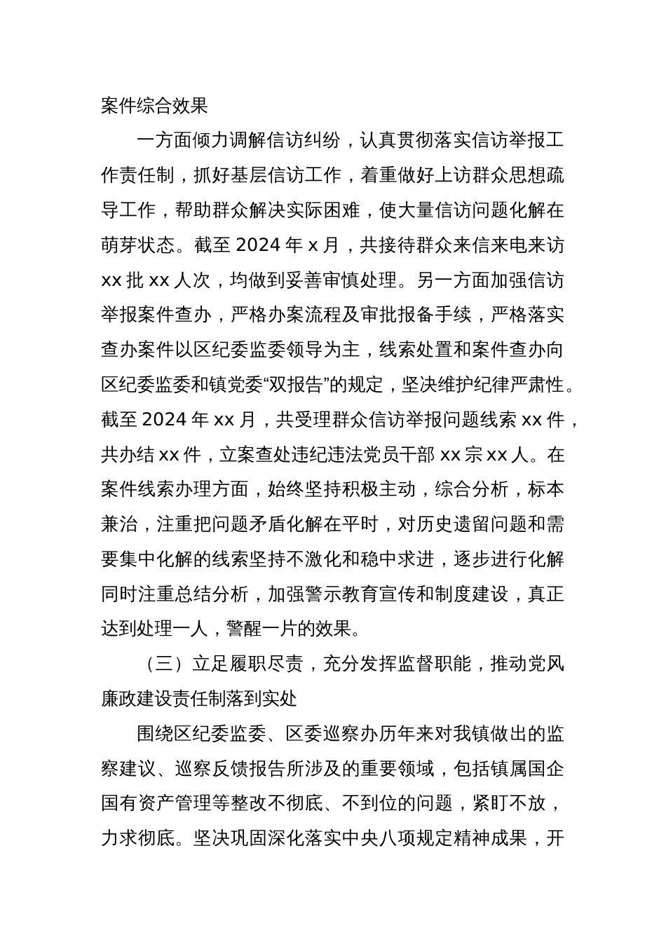 XX镇纪委工作总结和工作计划_第2页