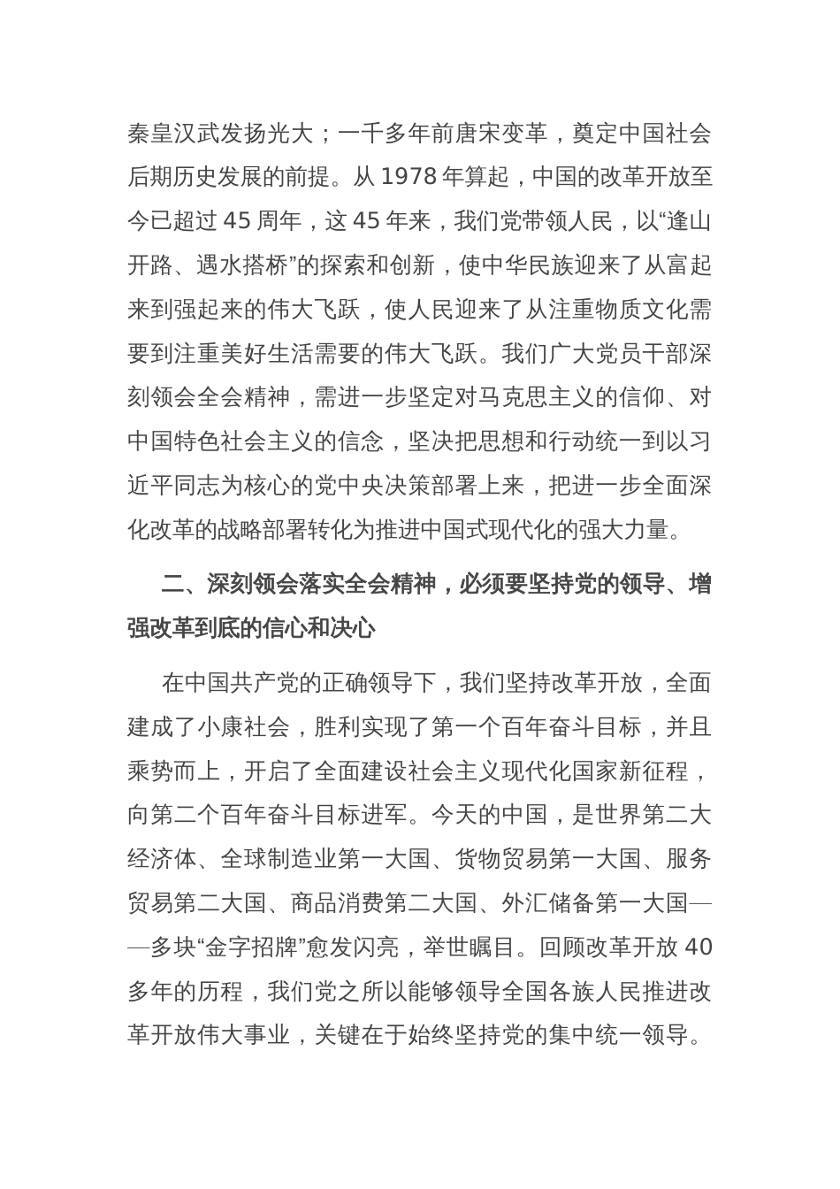 分管文旅副县长在县委理论学习中心组学习会上学习党的二十届三中全会研讨交流发言_第2页