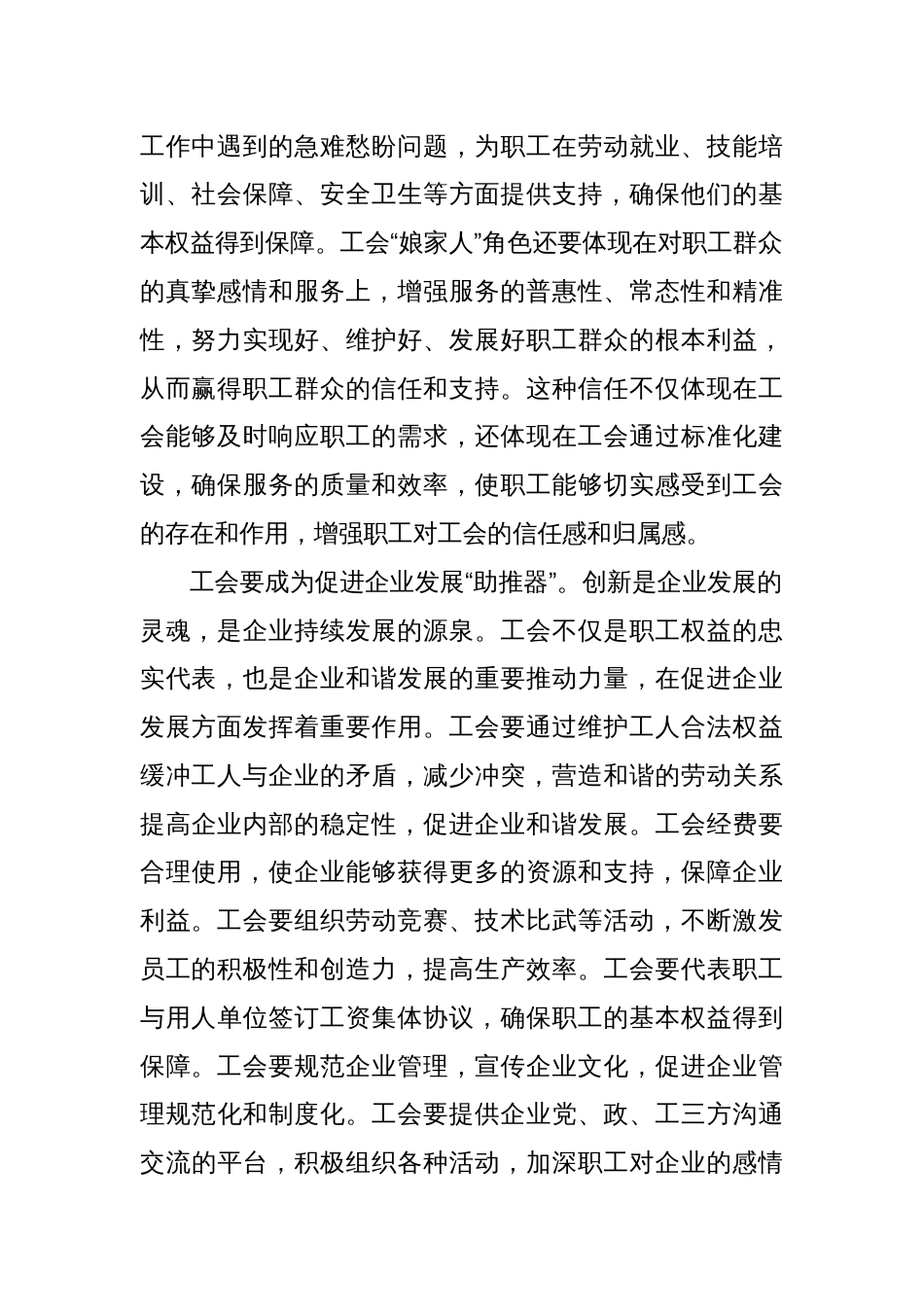 工会要强化职工“主人翁”的归属感和满意度_第2页