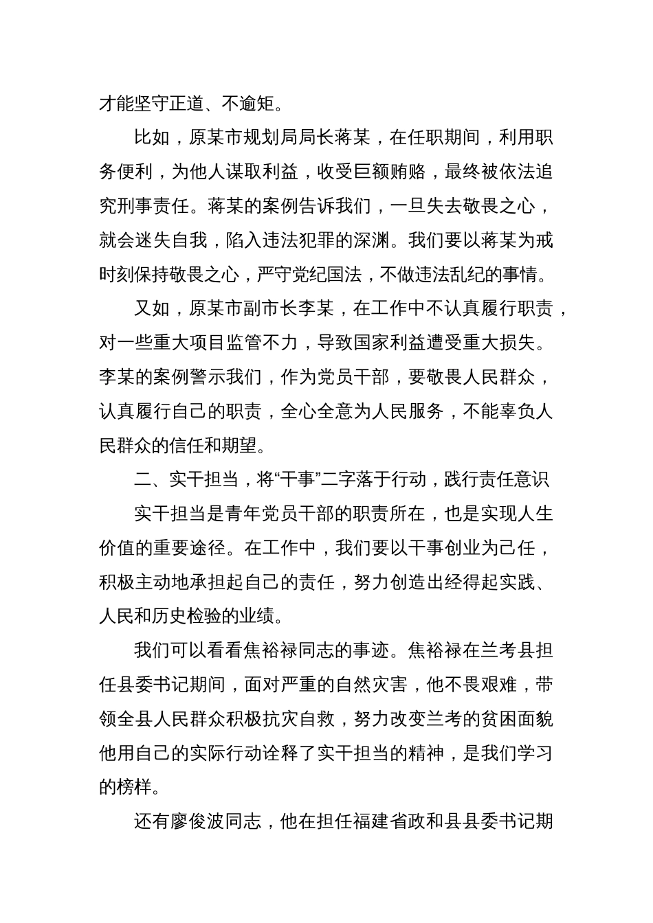 青年干部纪律教育党课讲稿：明纪笃行，担当有为._第2页