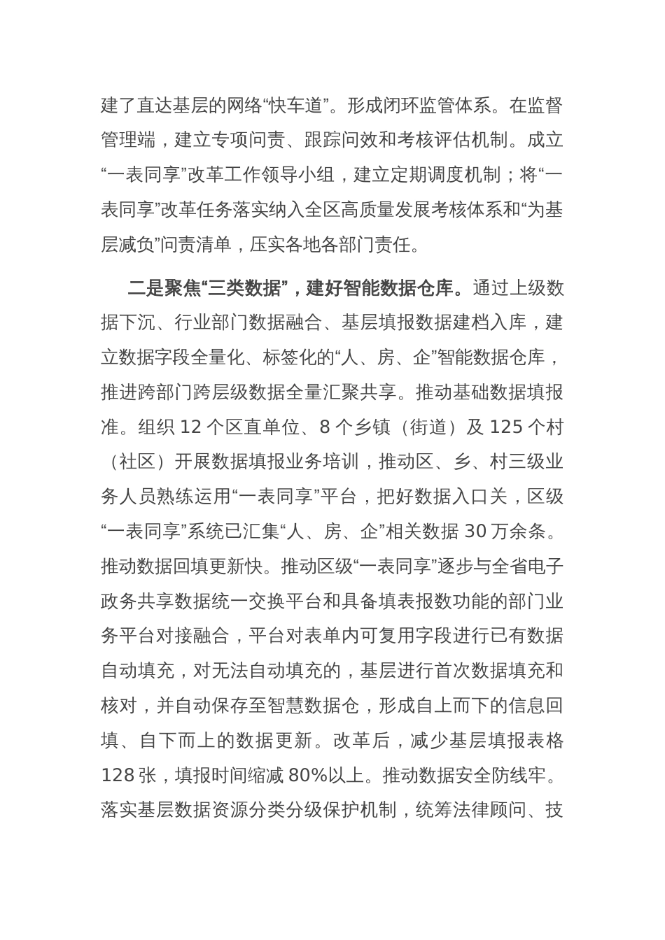 在全市“一表同享”改革试点工作推进会上的交流发言_第2页