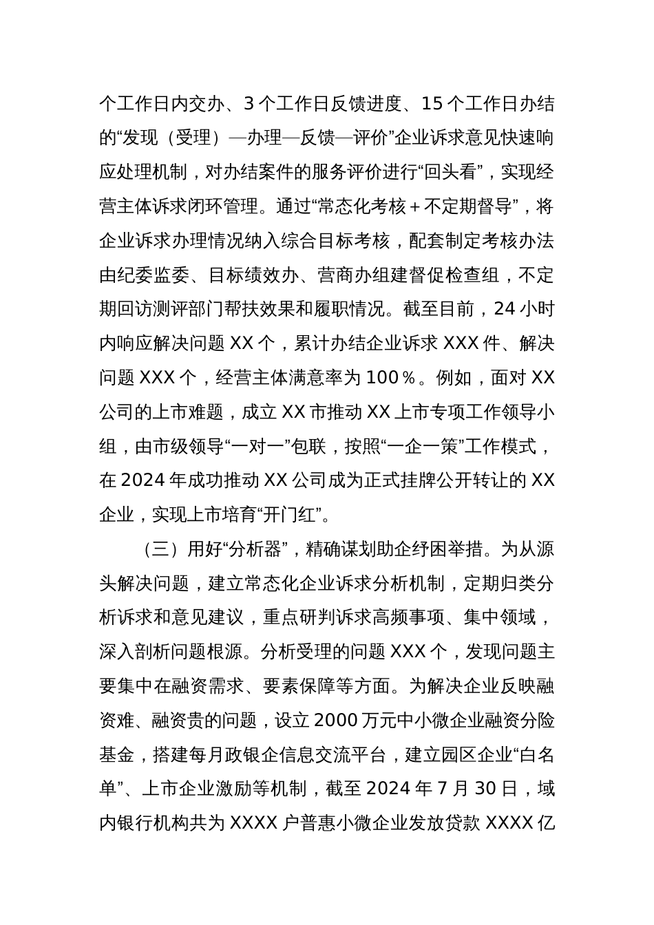 XX市着力打造“企业通”助企服务平台，持续擦亮营商环境“金招牌”_第2页