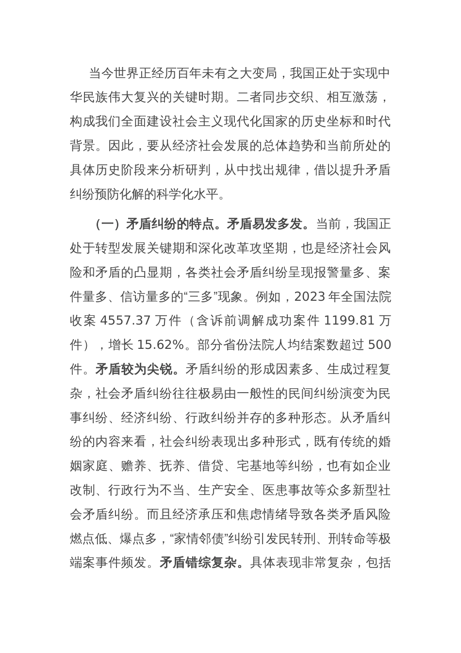 推动完善矛盾纠纷化解联动工作机制_第2页