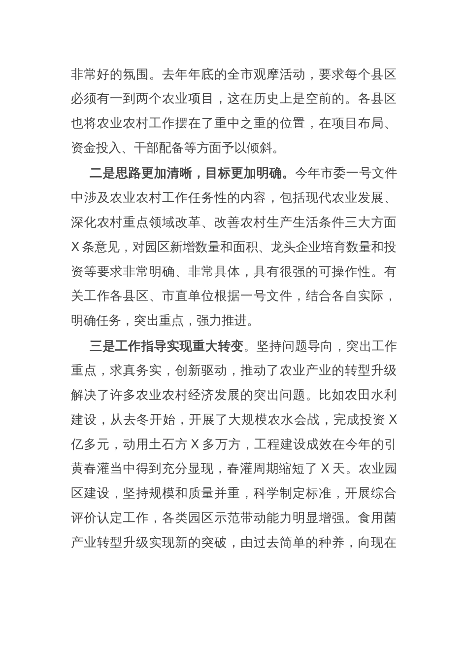 在全市农业农村工作调度会议上的讲话_第2页