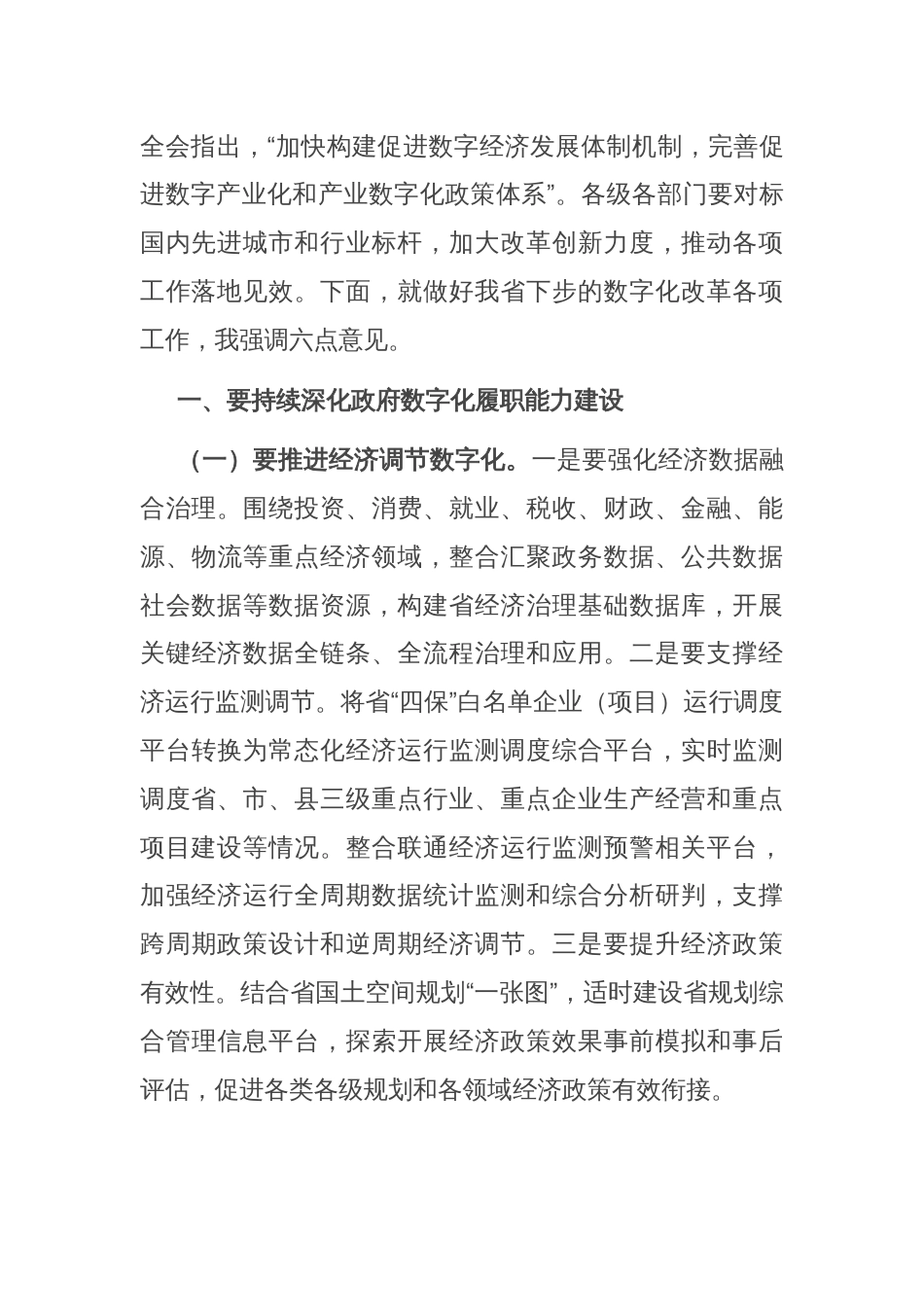 在全省数字化建设工作会议上的讲话_第2页