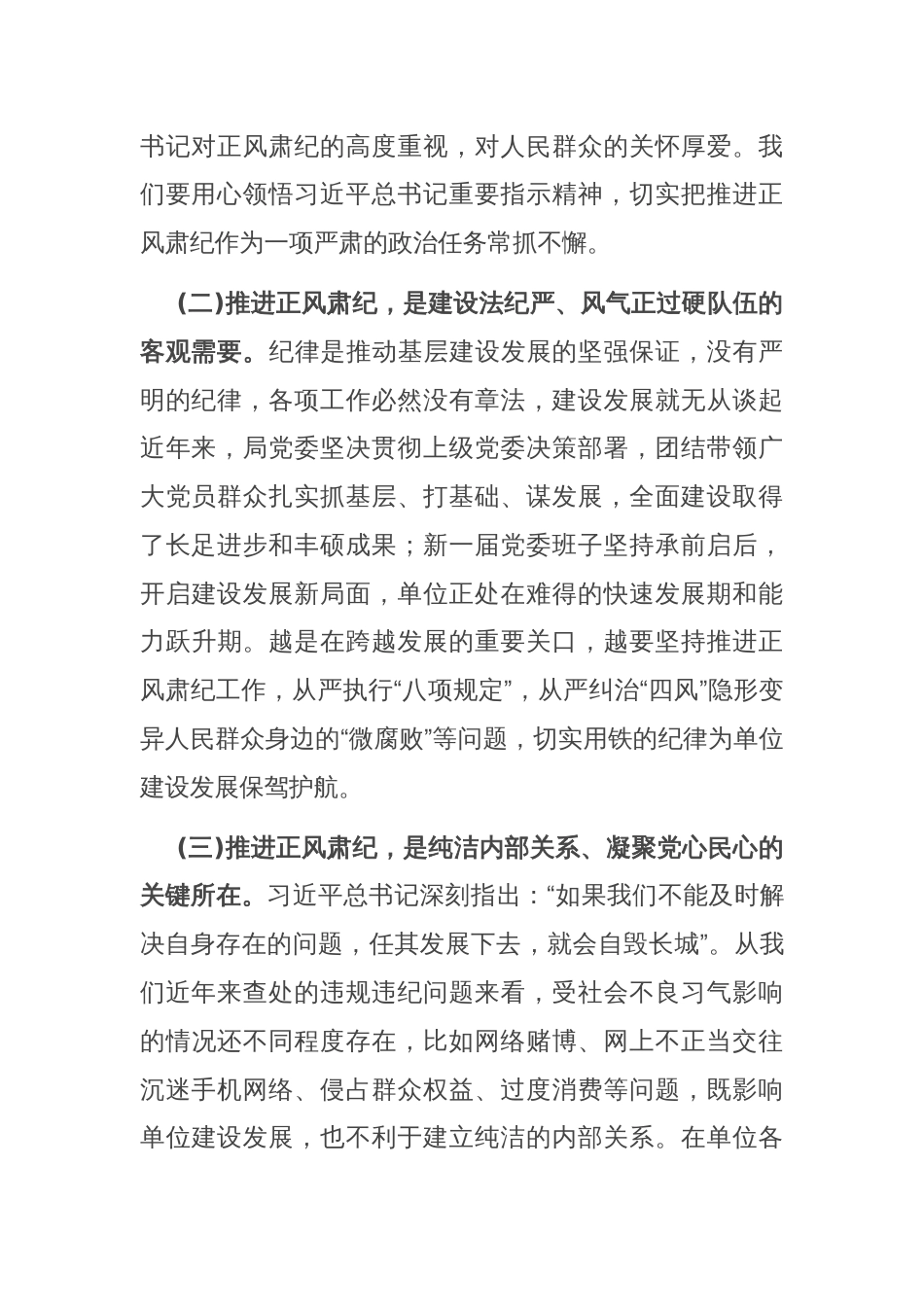 党课——充分认清形势 时刻警钟长鸣 持续推进正风肃纪在末端落实_第2页