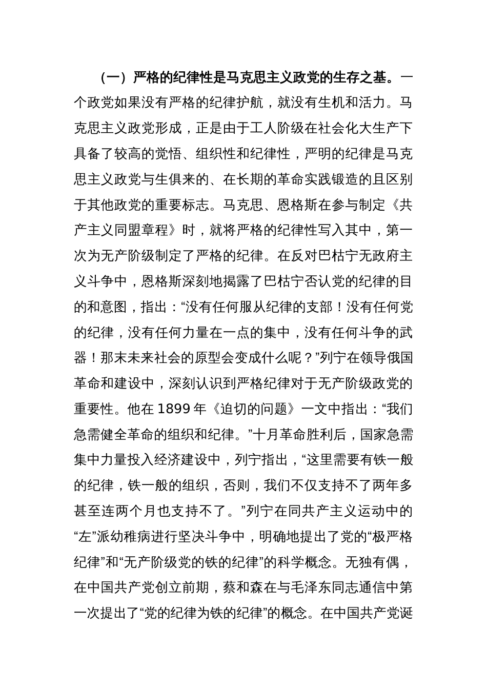 廉政党课：巩固党纪学习教育成果，以严明纪律把党的自我革命进行到底_第2页