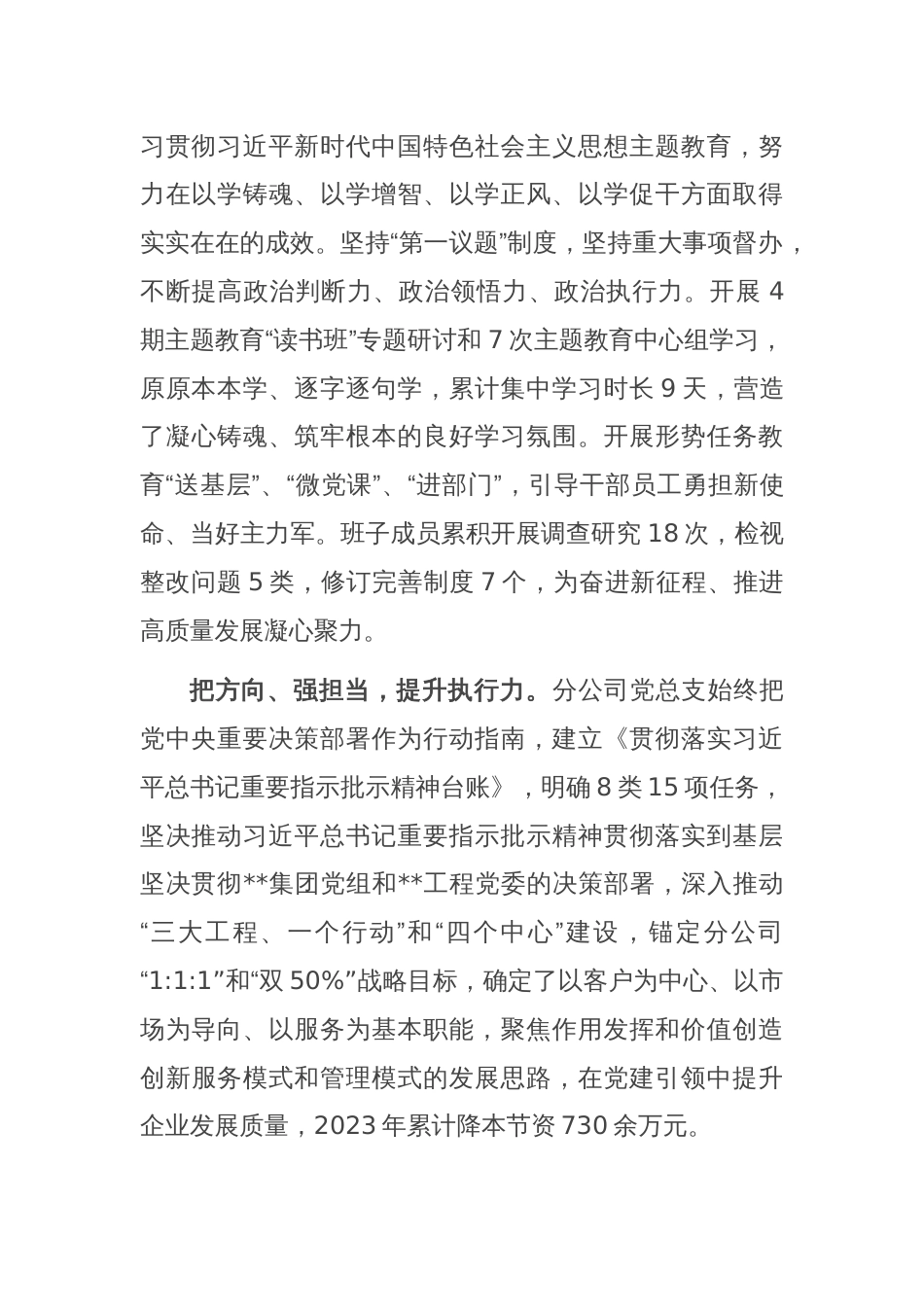 在集团党的建设高质量发展推进会上的汇报发言_第2页