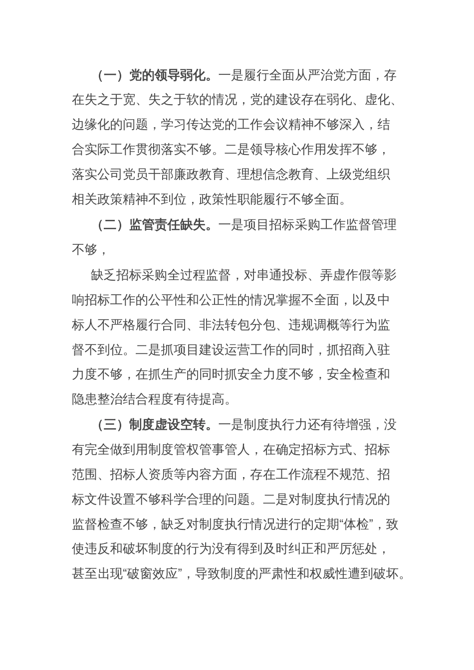 国企党支部班子以案促改工作专题组织生活会对照检查材料_第2页