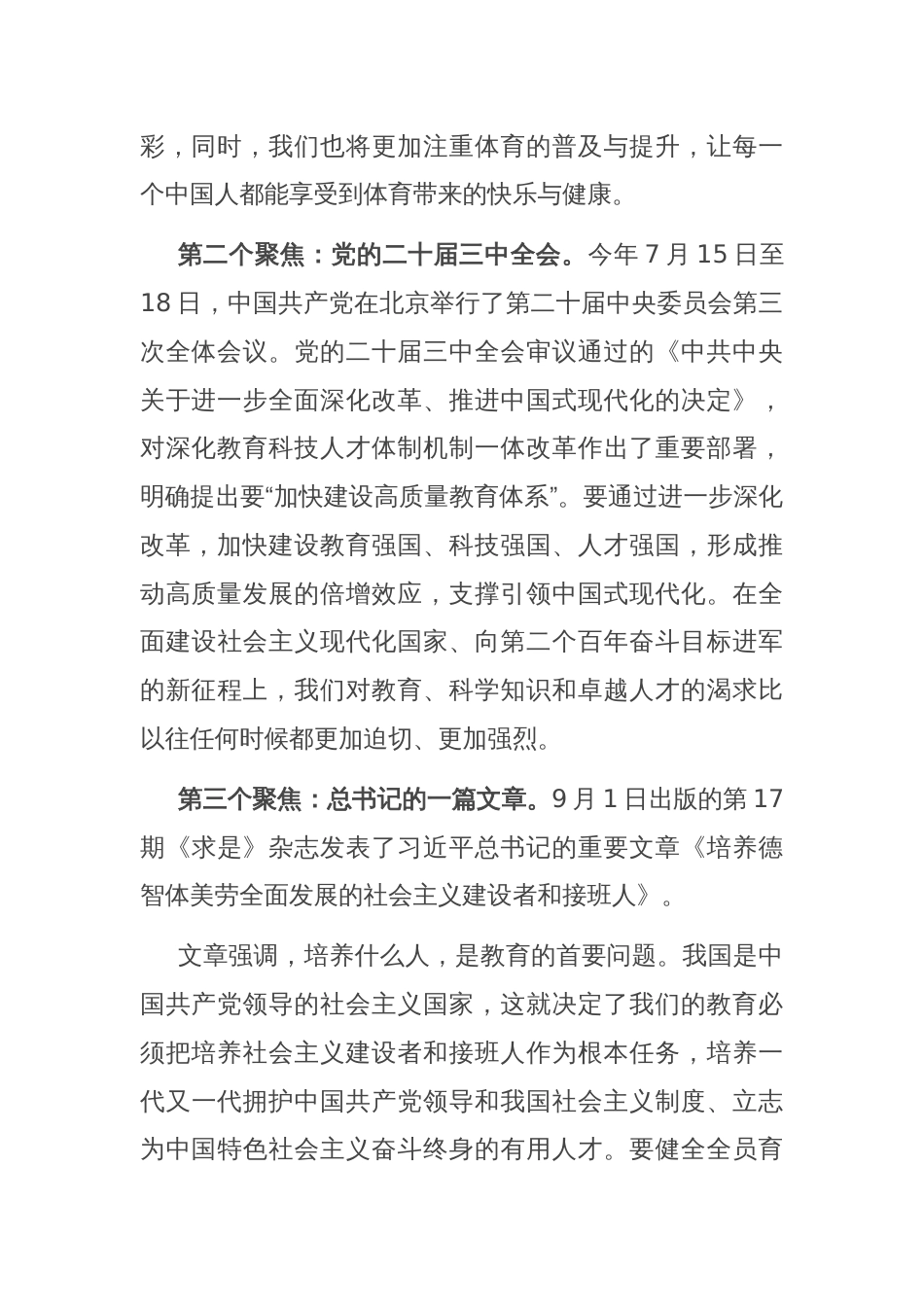 在2024-2025学年第一学期开学典礼暨升旗仪式上的讲话_第2页