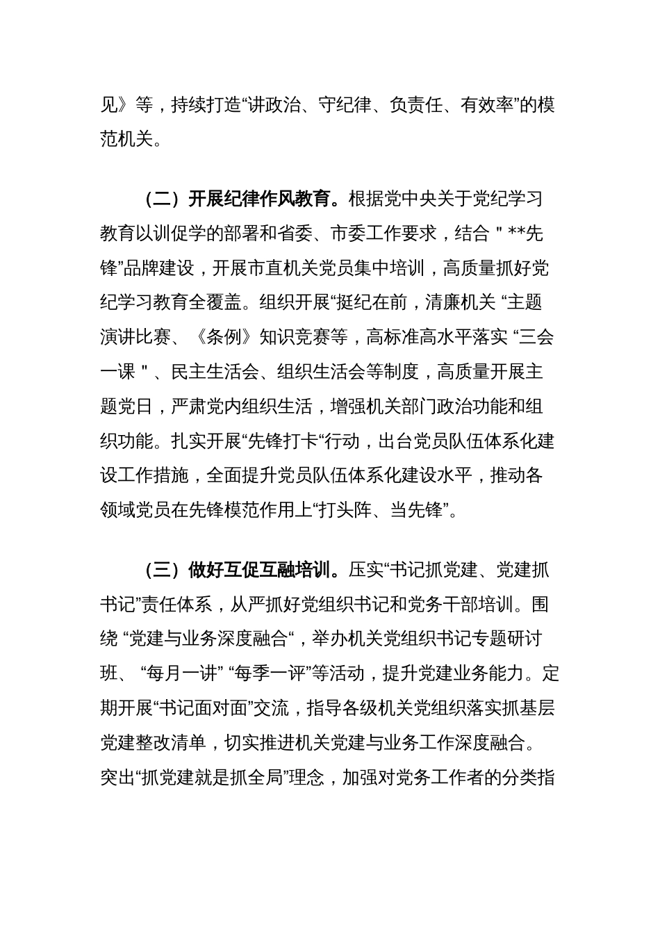 党建经验材料：坚持三讲三推进以高质量党建引领高质量发展_第2页