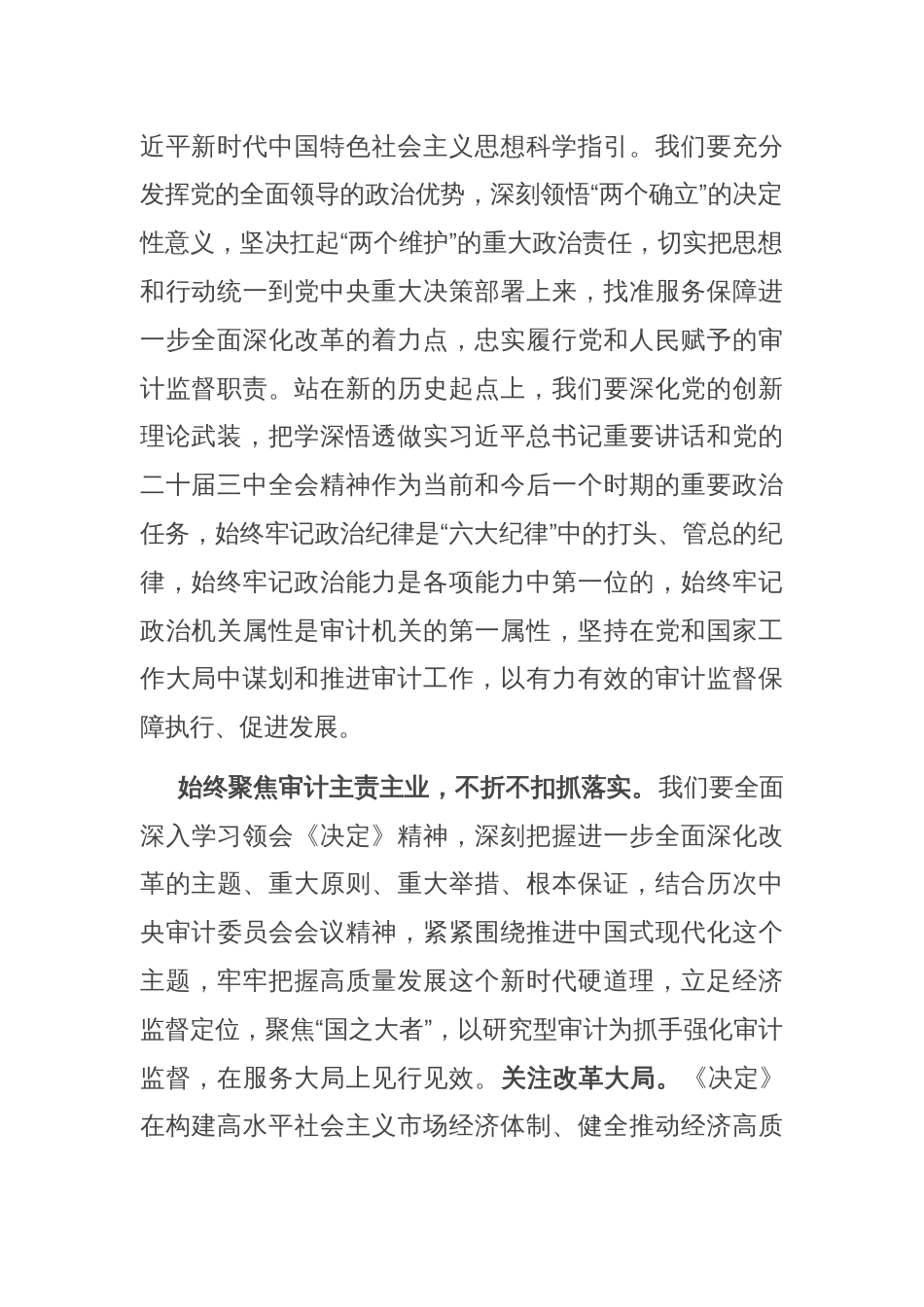 党组书记在办事处集体学习党的二十届三中全会精神研讨交流会上的发言_第2页