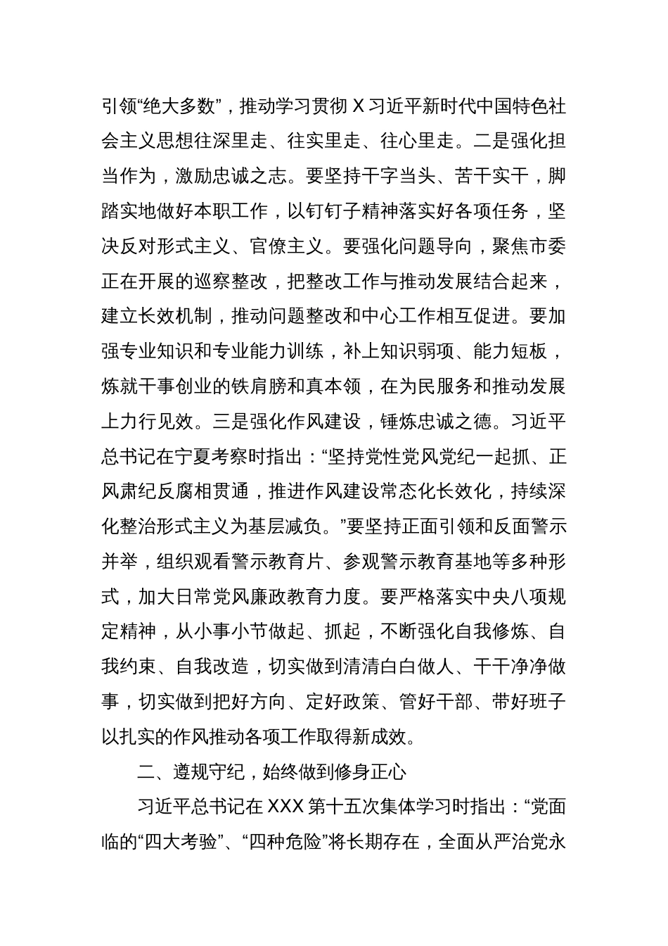 学习XXX在第十五次集体学习及青海、宁夏考察讲话研讨发言（领导干部通用）_第2页