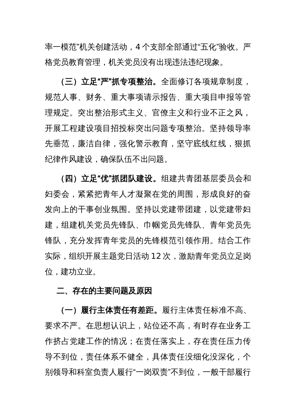 2024年党组织书记履行全面从严治党第一责任人责任述职报告_第2页