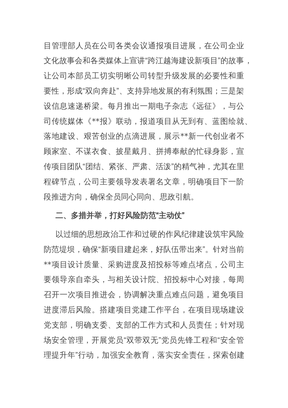 某公司在2024年国有企业党建高质量发展经验交流会上的发言_第2页