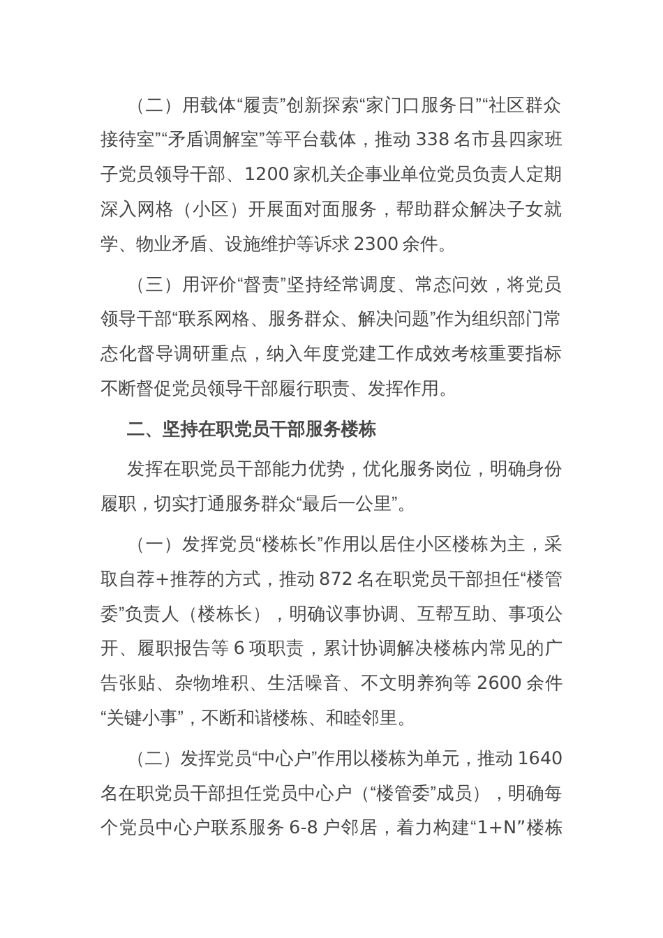 党建引领基层治理工作经验交流：发挥下沉党员干部作用 做实联系服务群众工作_第2页