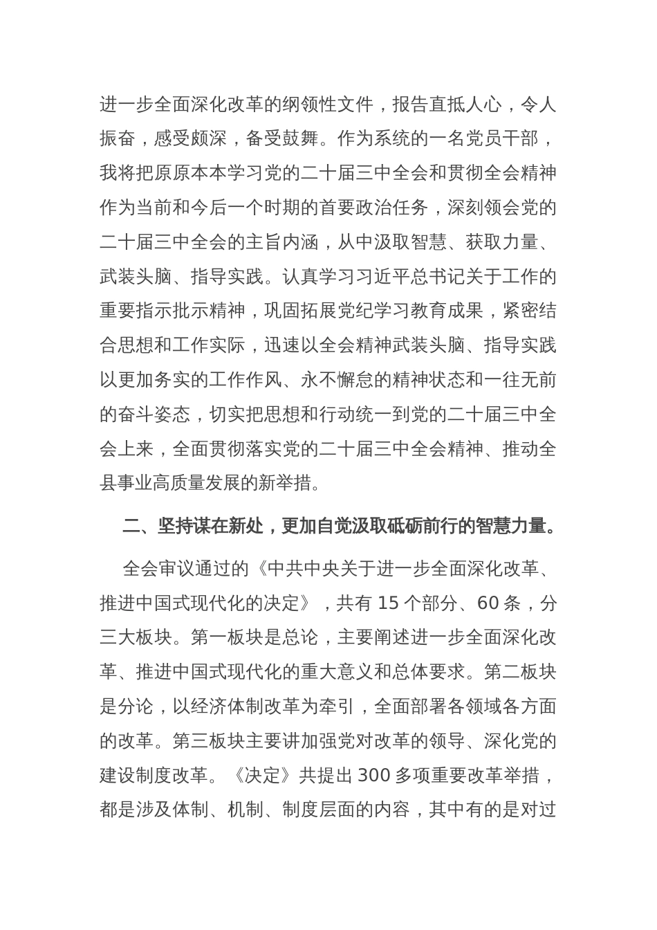在理论中心组学习党的二十届三中全会精神的交流发言材料_第2页