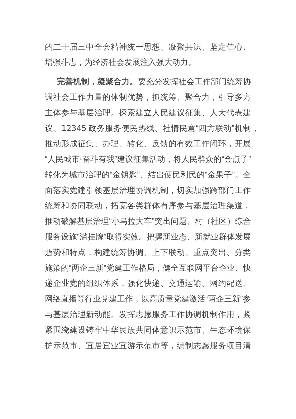 社会工作部长学习贯彻党的二十届三中全会精神交流发言材料_第2页