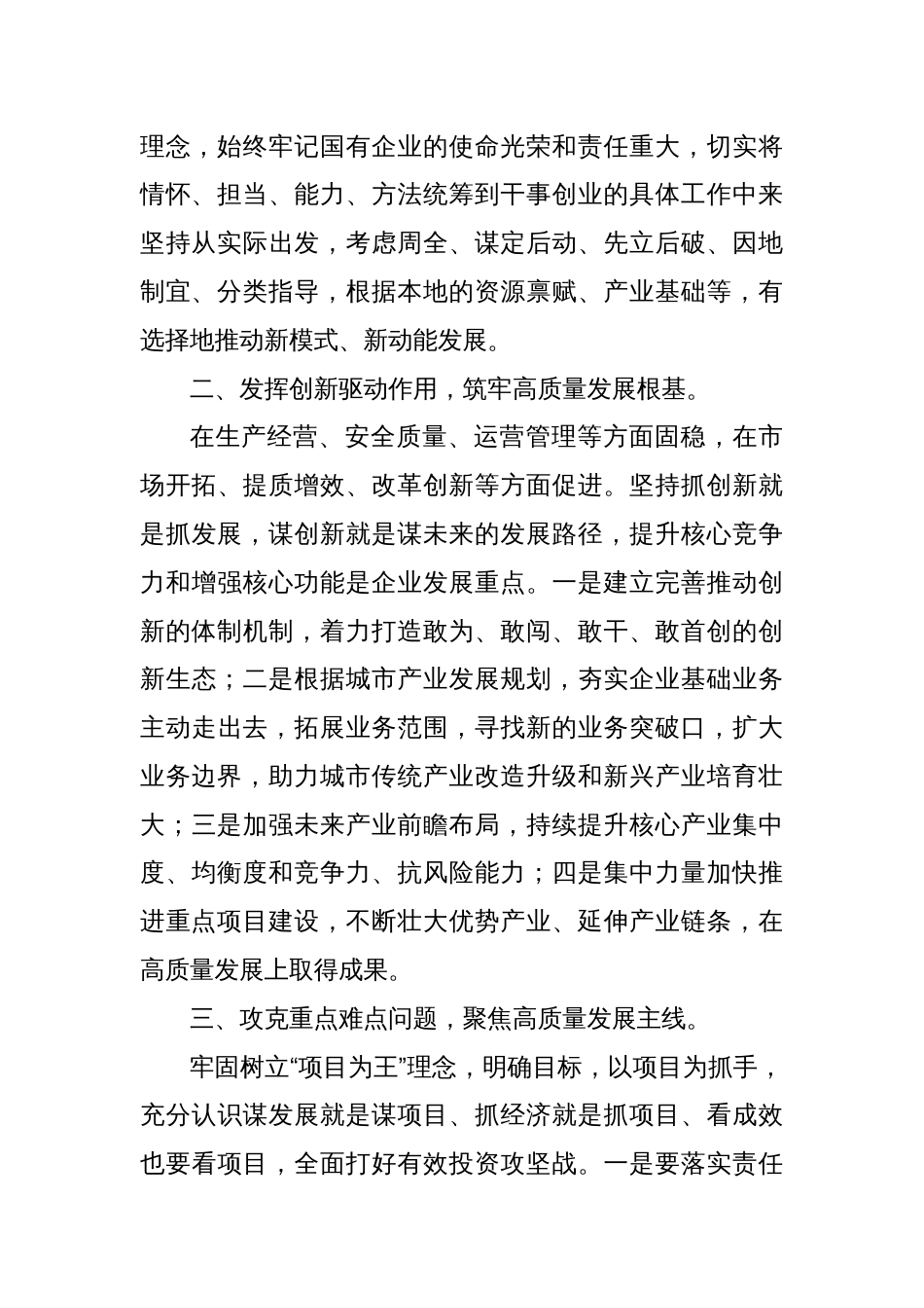 学习主要领导专题书名文章的心得体会_第2页