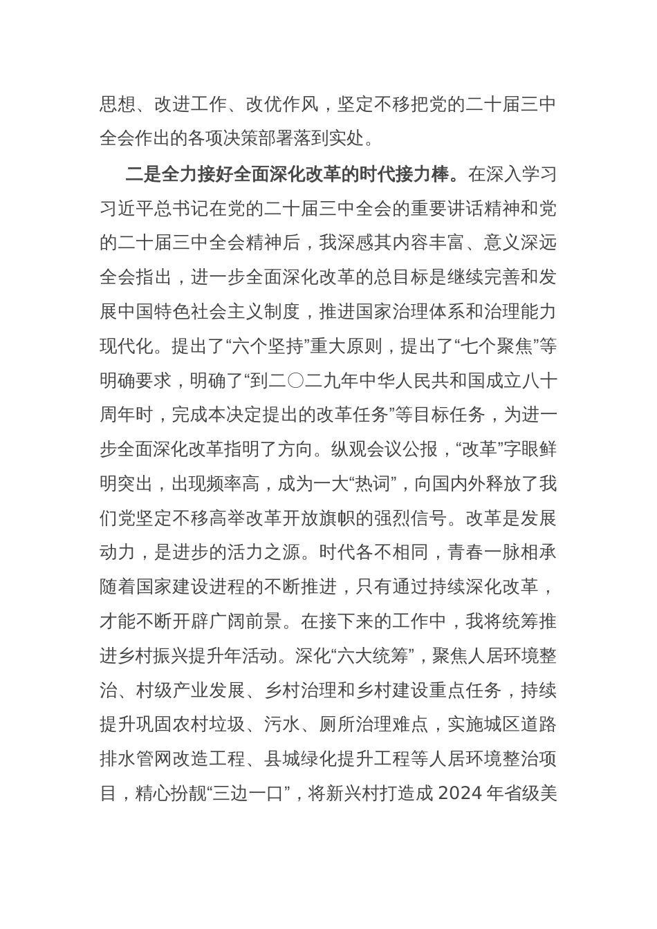 全县科级领导干部学习贯彻党的二十届三中全会精神集中轮训班感悟_第2页