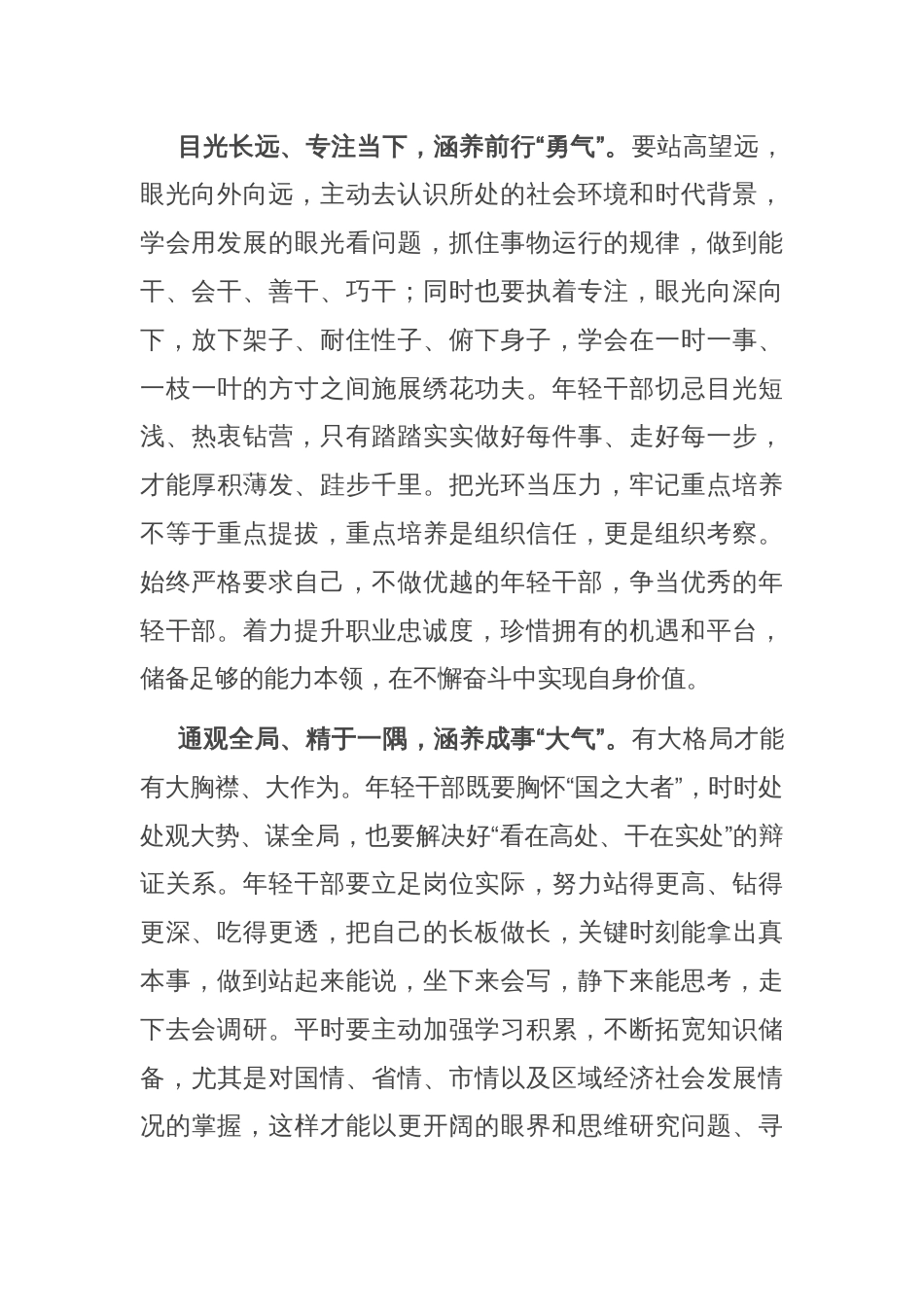 在组织系统青年干部座谈会上的交流发言_第2页