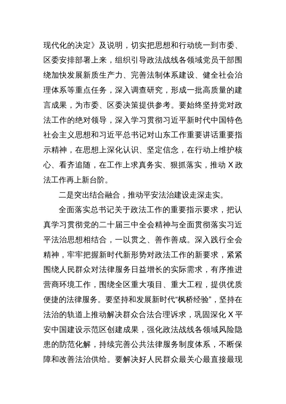 区委常委、政法委书记学习党的二十届三中全会精神心得体会_第2页