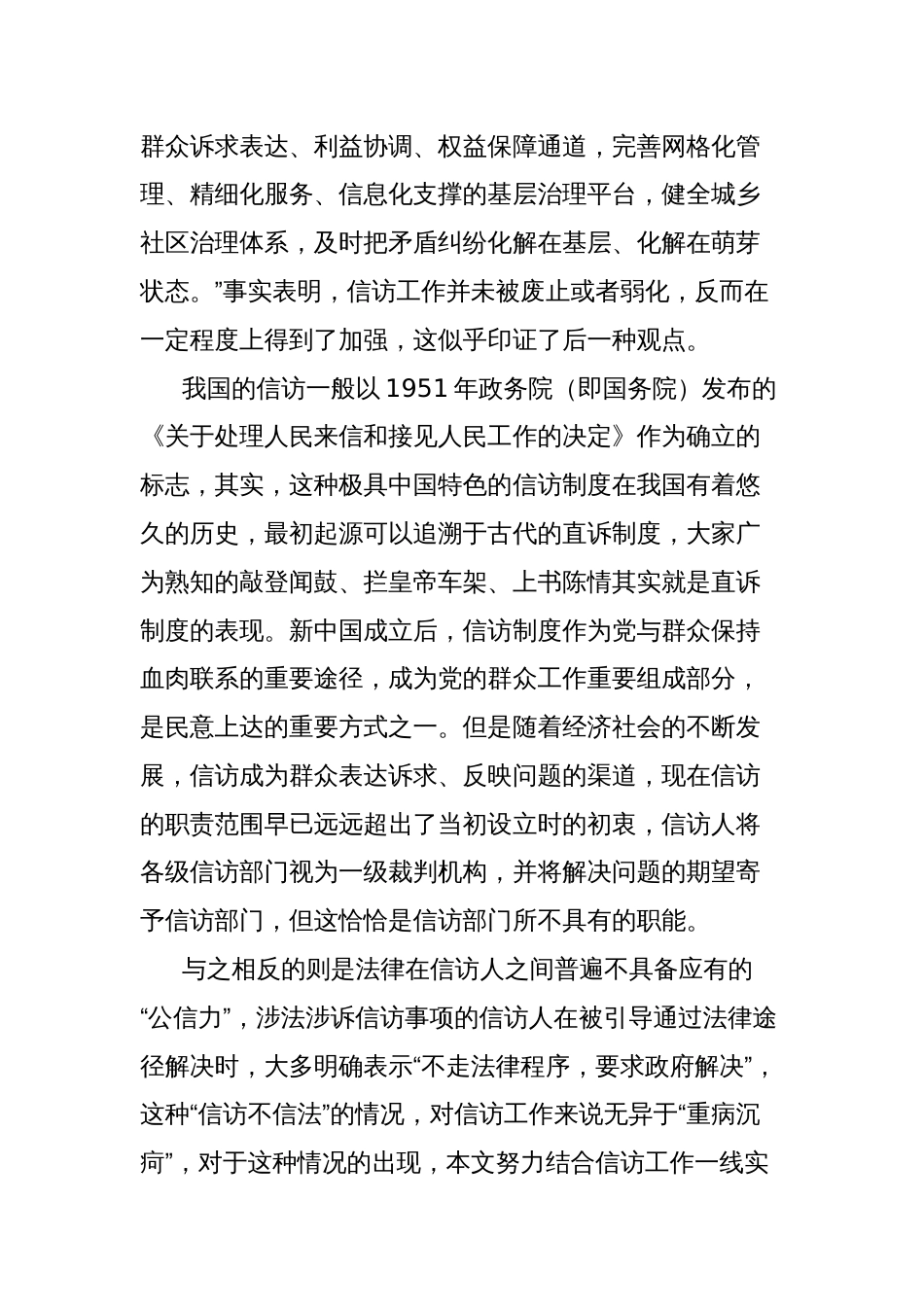 涉法涉诉信访事项原因分析兼谈信访制度问题及工作建议_第2页