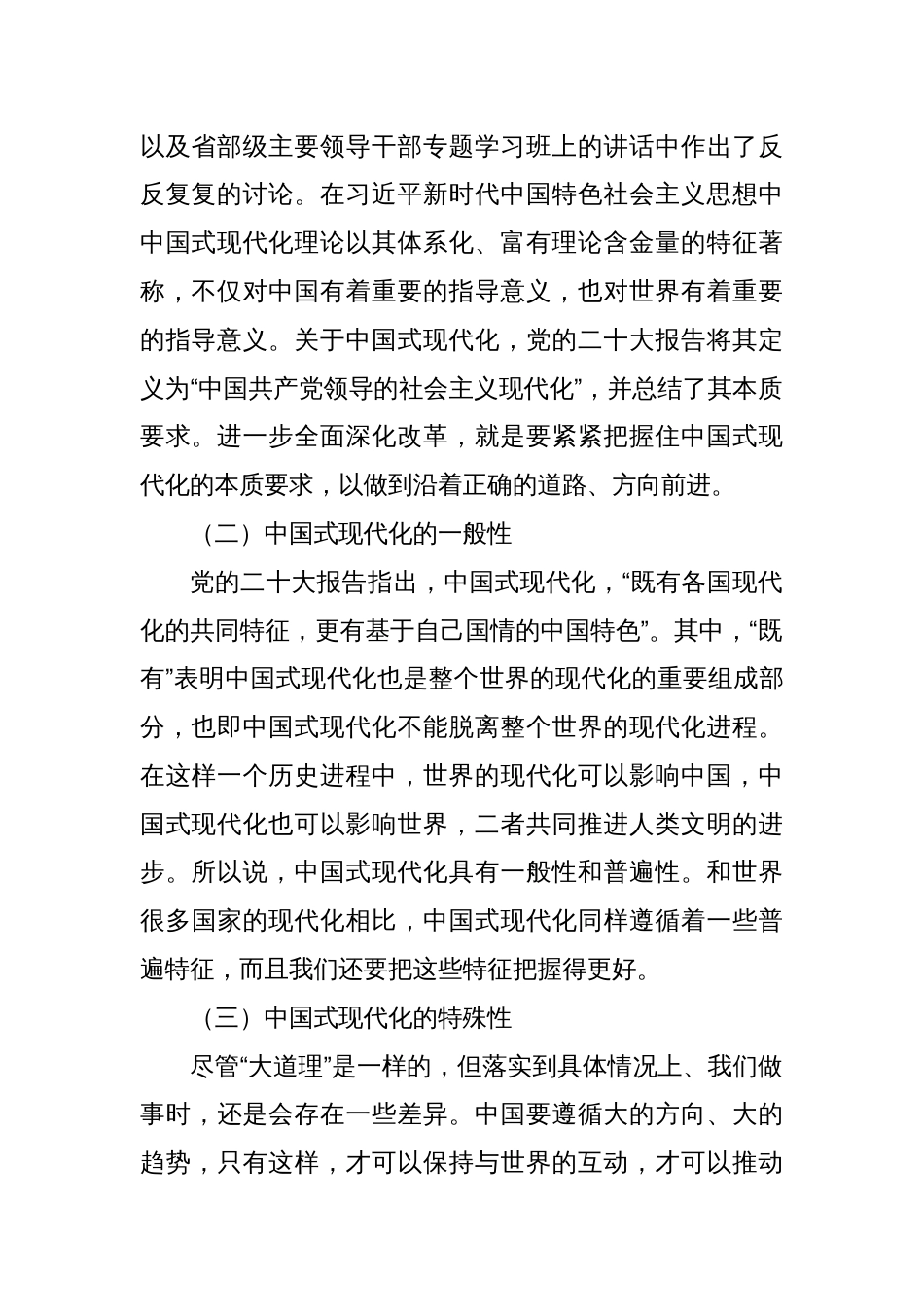深入学习领会党的二十届三中全会精神主题党课讲稿_第2页
