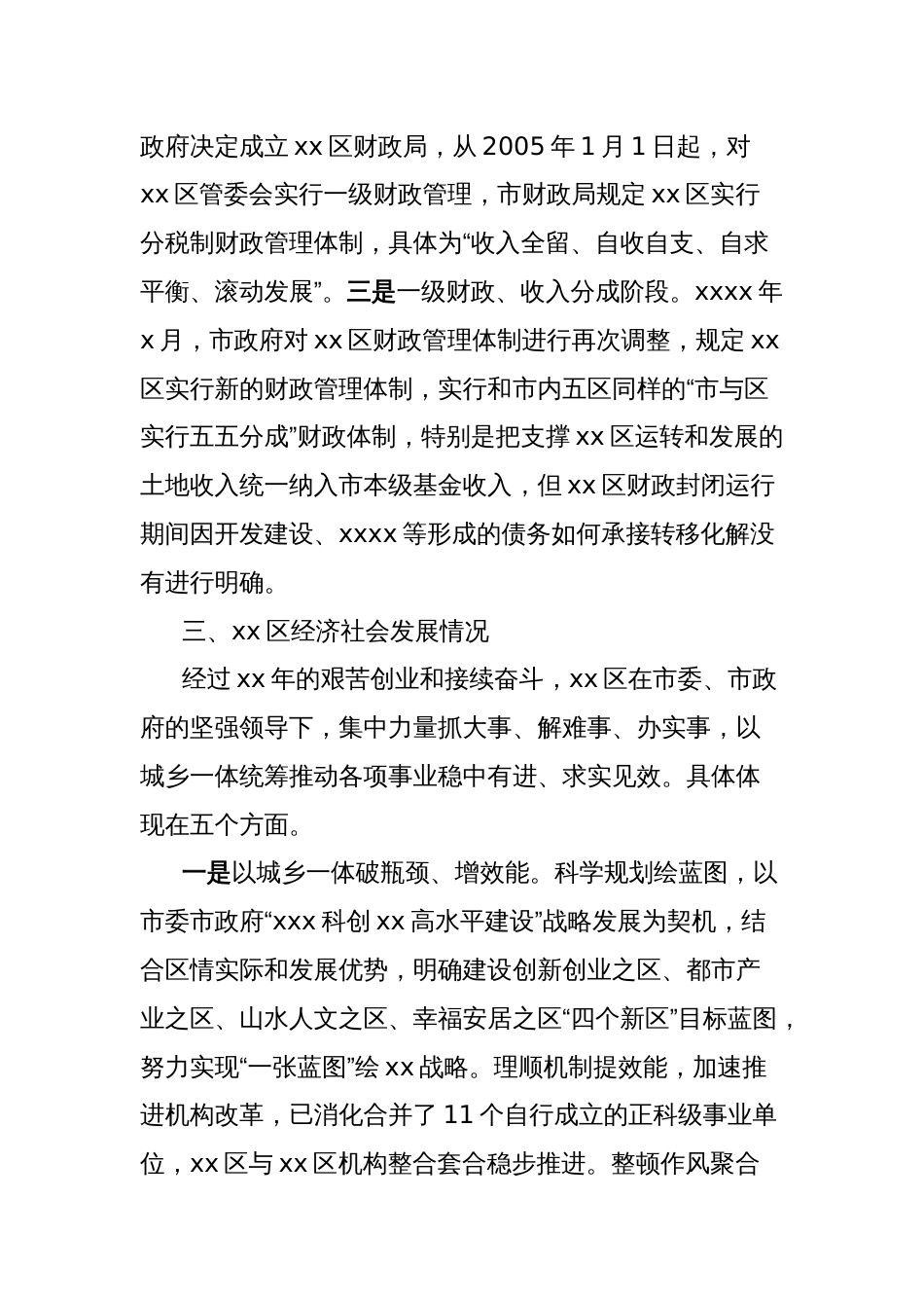 关于市委领导调研的工作汇报_第2页